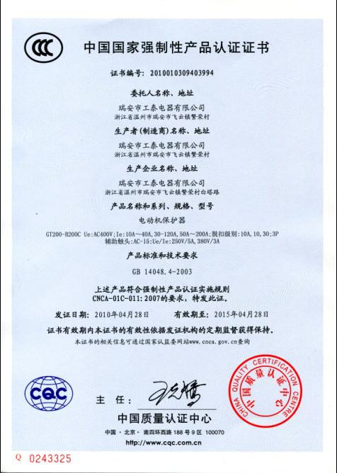 瑞安市开云网页版页面2010年4月28日3C认证GT200-B200C系列电动机保护器已通过！1.jpg