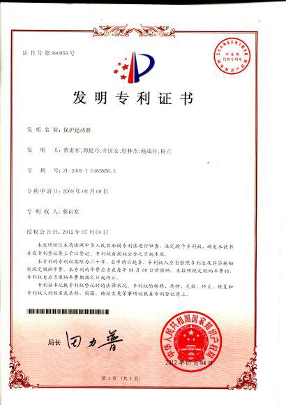瑞安市开云网页版页面2012年7月4日荣获“空压机保护起动器”发明专利证书.jpg